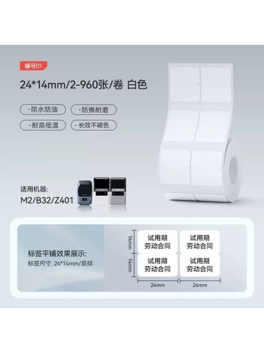 NIIMBOT 24*14mm/2-960 Thermal Label White